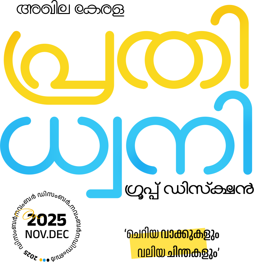 Prathidhwani Logo